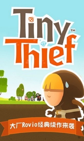 小小盗贼游戏下载-小小盗贼(TinyThief)手游安卓版最新版本下载v2.0.0 运行截图3