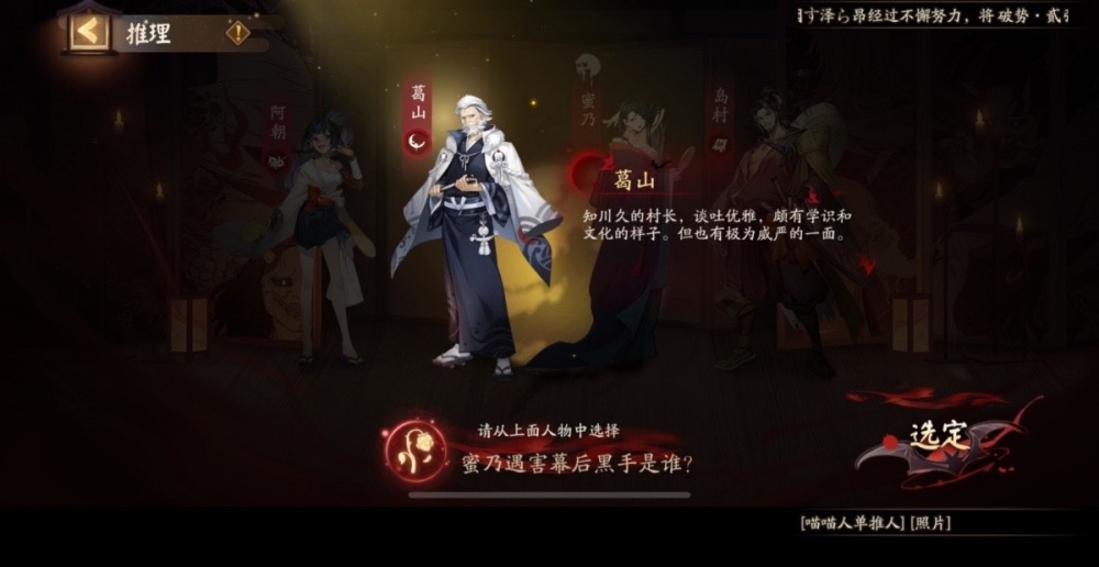 阴阳师蜜乃遇害的幕后黑手是谁答案分享