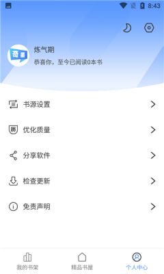 奇墨小说纯净版下载_奇墨小说纯净版app下载v1.0 安卓版 运行截图3