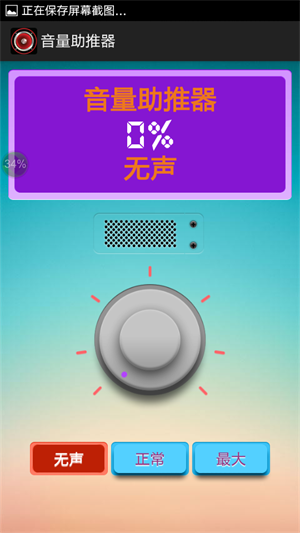 音量助推器2022最新版下载_音量助推器免费版手机下载v1.6.2 安卓版 运行截图1