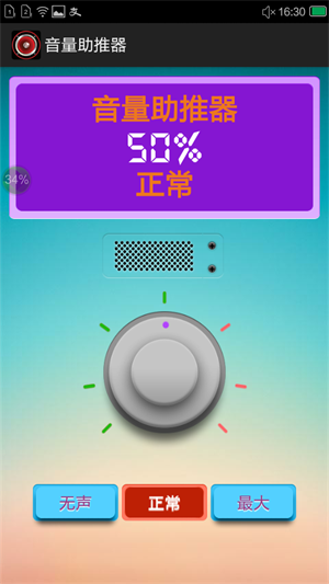 音量助推器2022最新版下载_音量助推器免费版手机下载v1.6.2 安卓版 运行截图2