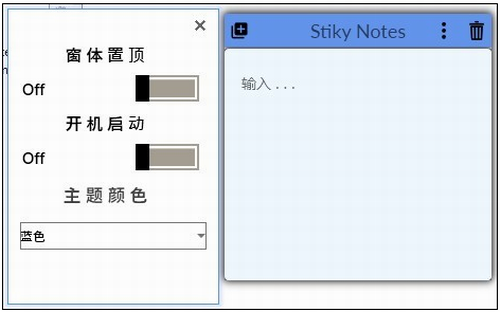 StikyNotes官方版下载_StikyNotes(桌面便利贴) v5.3.0 最新版下载 运行截图1