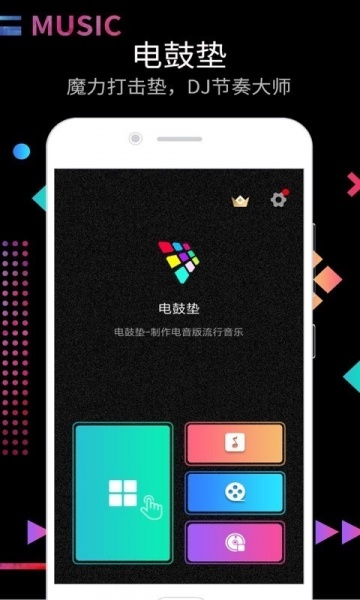 打击垫app免费版下载_打击垫最新版下载v16.9.1 安卓版 运行截图2