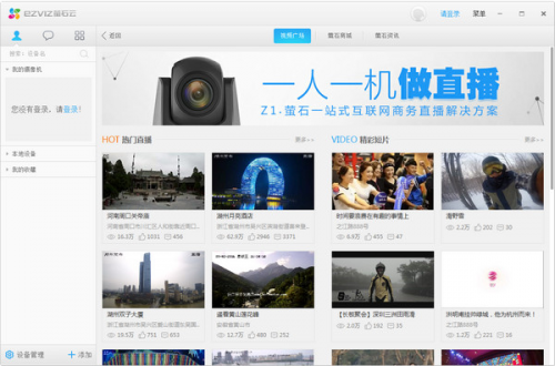 Ezviz Studio最新版下载_Ezviz Studio(网络摄像头客户端) v2.17.2.3917 正式版下载 运行截图1