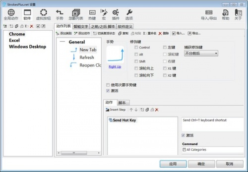 StrokesPlus汉化版下载_StrokesPlus汉化版(鼠标手势)最新最新版v0.5.5.0 运行截图2