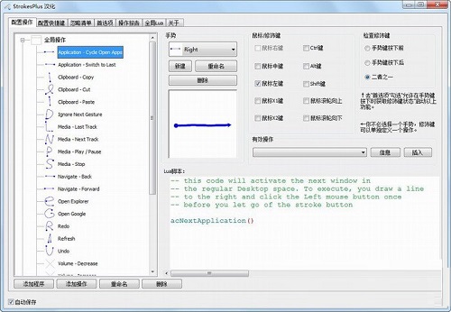 StrokesPlus汉化版下载_StrokesPlus汉化版(鼠标手势)最新最新版v0.5.5.0 运行截图4