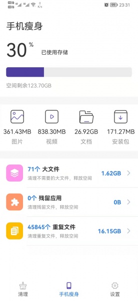 来吧清理手机版下载_来吧清理app下载v1.0 安卓版 运行截图2