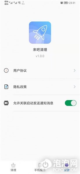 来吧清理手机版下载-来吧清理app下载v1.0