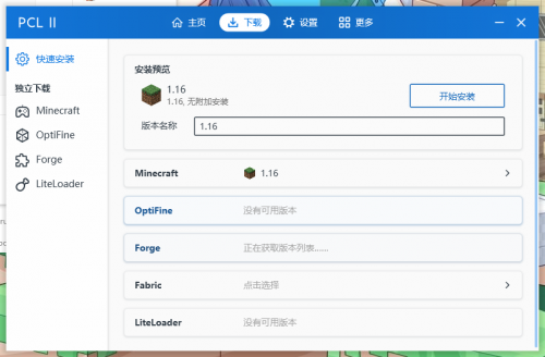 pcl2启动器下载_pcl2启动器绿色最新版v2.2.1 运行截图2