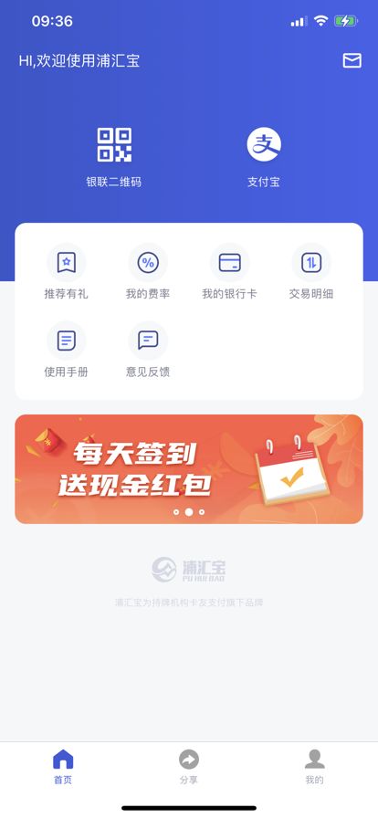 浦汇宝app最新版下载_浦汇宝手机版下载v1.0.11 安卓版 运行截图1