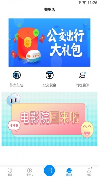 上饶公交行app下载_上饶公交行最新版下载v2.1.4 安卓版 运行截图1
