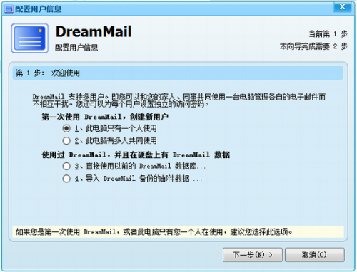 DreamMail梦幻快车官方版下载_DreamMail梦幻快车 v6.6.1.25 最新版下载 运行截图1