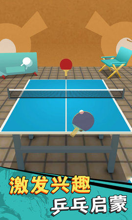 乒乓球高高手手游下载_乒乓球高高手安卓版下载v1.1 安卓版 运行截图1
