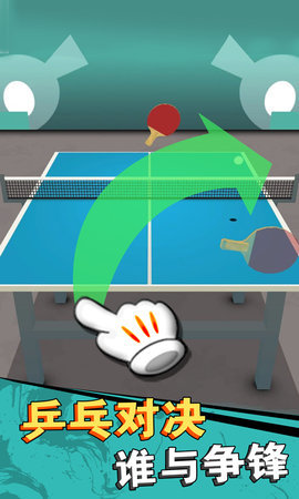 乒乓球高高手手游下载_乒乓球高高手安卓版下载v1.1 安卓版 运行截图3