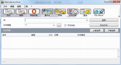 Alternate Archiver最新版下载_Alternate Archiver(文件分类整理) v4.50 官网版下载 运行截图1