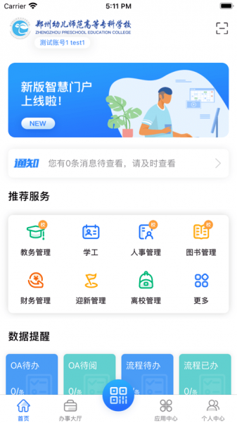 i幼专app最新版下载_i幼专免登陆下载v2.1.2 安卓版 运行截图2