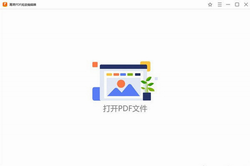 幂果PDF阅读编辑器官网版下载_幂果PDF阅读编辑器 v1.3.2  最新版下载 运行截图1