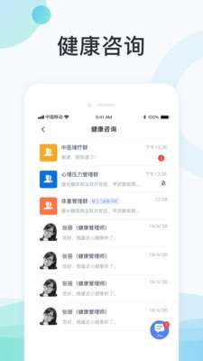 国中康健app手机版下载_国中康健最新版下载v1.18.257 安卓版 运行截图1