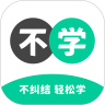 不学英语app下载_不学英语最新版下载v1.0.0 安卓版