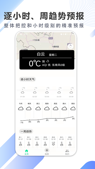 清风天气预报app最新版下载_清风天气预报安卓版下载v1.0.1 安卓版 运行截图3