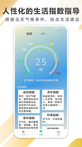 清风天气预报app最新版下载_清风天气预报安卓版下载v1.0.1 安卓版 运行截图2