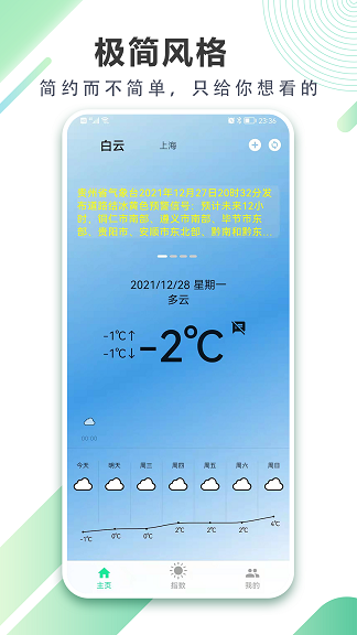 清风天气预报app最新版下载_清风天气预报安卓版下载v1.0.1 安卓版 运行截图1