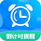 倒计时助手app官网下载-倒计时助手app安卓最新版下载v8.8.3 手机版