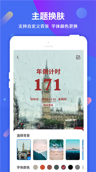 倒计时助手app官网下载-倒计时助手app安卓最新版下载v8.8.3 手机版