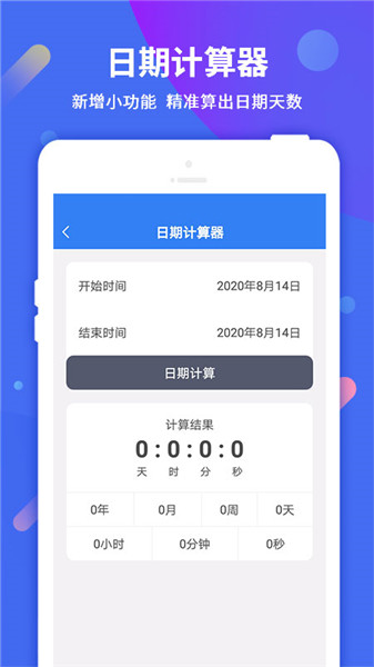 倒计时助手app官网下载-倒计时助手app安卓最新版下载v8.8.3 手机版