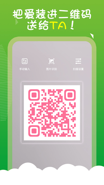 草料二维码生成器app官方版下载-草料二维码生成器app最新手机版下载v1.1.6