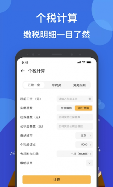 液体计算器app官网下载-液体计算器app官方安卓版下载v1.2 手机版