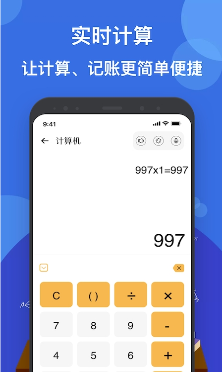 液体计算器app官网下载-液体计算器app官方安卓版下载v1.2 手机版