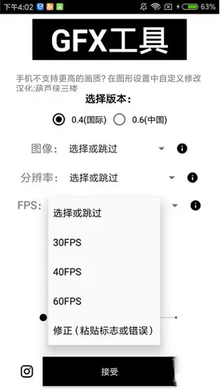 和平精英画质修改器最新版下载-和平精英画质修改器官方正版v2021 运行截图3