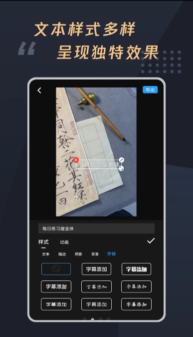 视频字幕制作大师app下载最新版_视频字幕制作大师安卓版免费下载v1.0.0 安卓版 运行截图3