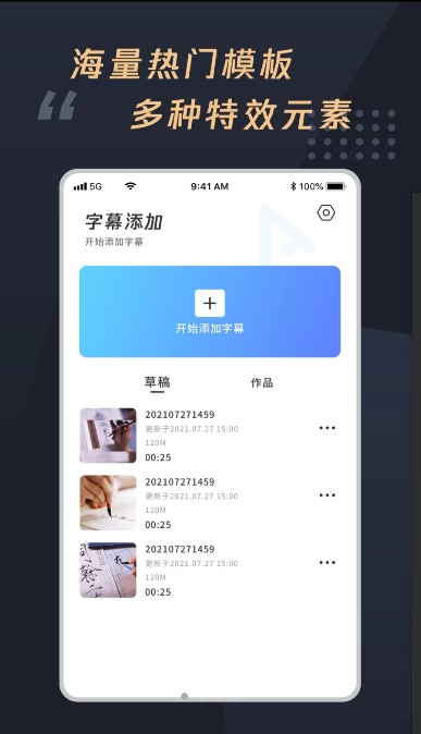 视频字幕制作大师app下载最新版_视频字幕制作大师安卓版免费下载v1.0.0 安卓版 运行截图1