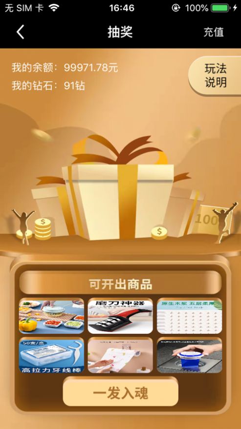 百宝盲盒app下载_百宝盲盒最新版下载v1.0 安卓版 运行截图2