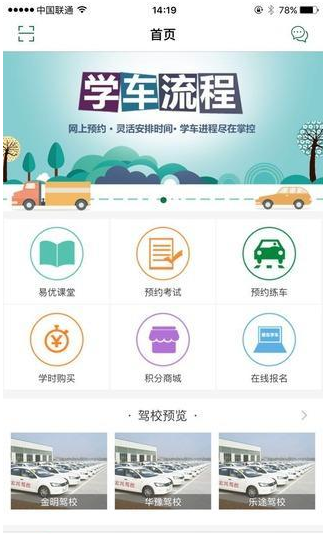 易优学车app最新版下载-易优学车app官方安卓版下载v2.0.4 手机版