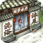 快乐商店街游戏最新版下载_快乐商店街免费兑换码下载v1.0 安卓版
