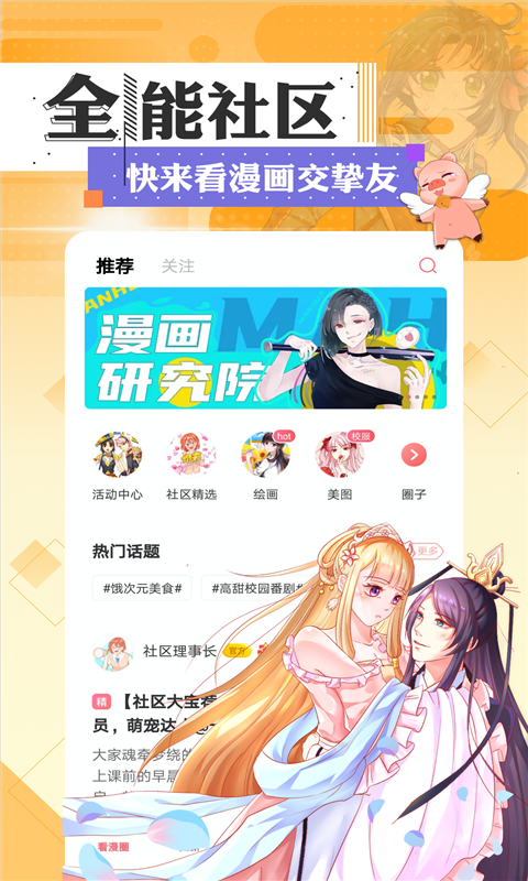 太阳的主人漫画免费观看最新版下载_太阳的主人漫画免费vip手机版下载v1.0 安卓版 运行截图5