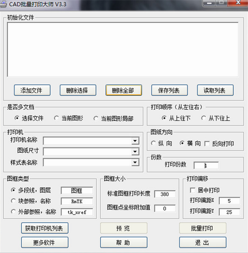 CAD批量打印大师下载_CAD批量打印大师 v3.3 最新版下载 运行截图1