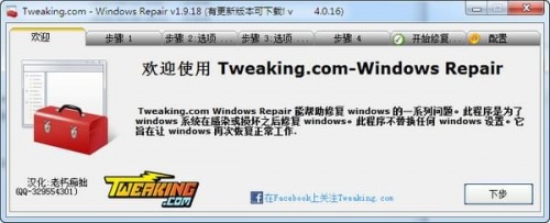 windowsrepair下载_windowsrepair(系统修复工具)最新版v4.4.5 运行截图2