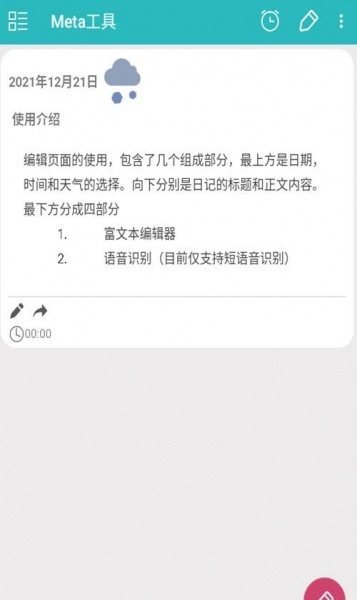 Meta工具安卓版app下载_Meta工具最新版下载v1.0.0 安卓版 运行截图1