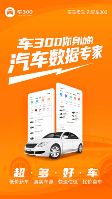 车300二手车app官网下载-车300二手车app安卓最新版下载v4.0.7.18