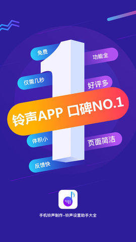 手机铃声制作app最新版下载-手机铃声制作软件安卓版下载v1.0