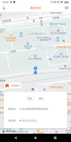 C罗出行司机端app下载_C罗出行最新版下载v1.0 安卓版 运行截图3