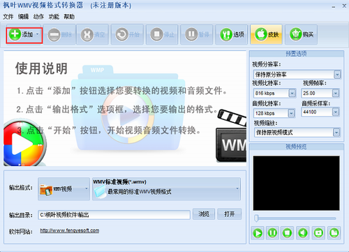 枫叶WMV视频格式转换器官网版下载_枫叶WMV视频格式转换器 v14.1.0.0 最新版下载 运行截图1
