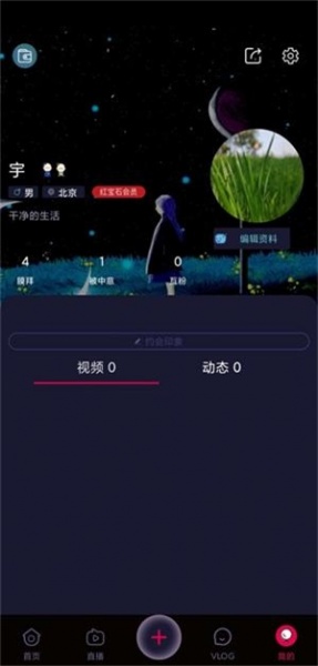 猎红唇交友app最新版下载_猎红唇手机版免费下载v1.0 安卓版 运行截图2