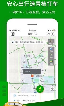 青桔打车app免费下载_青桔打车最新版下载v1.0.1 安卓版 运行截图3