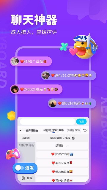 kk键盘app破解版下载-kk键盘输入法软件去广告内购破解版下载v2.1.4.9380