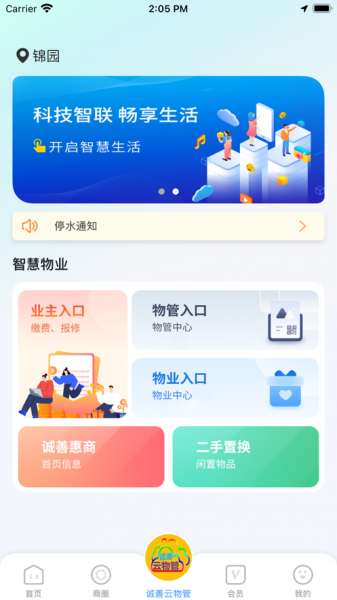 诚善惠商手机app下载_诚善惠商免费版下载v1.0 安卓版 运行截图3